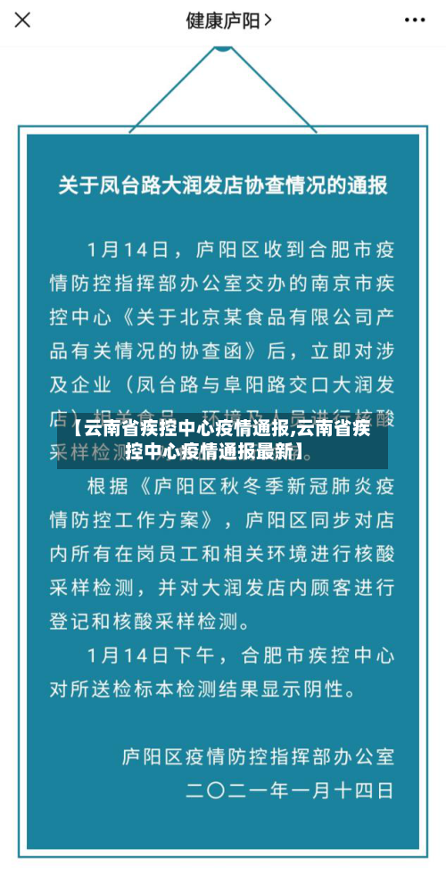 【云南省疾控中心疫情通报,云南省疾控中心疫情通报最新】-第1张图片