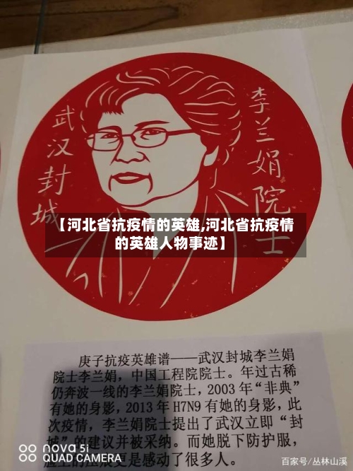 【河北省抗疫情的英雄,河北省抗疫情的英雄人物事迹】-第2张图片