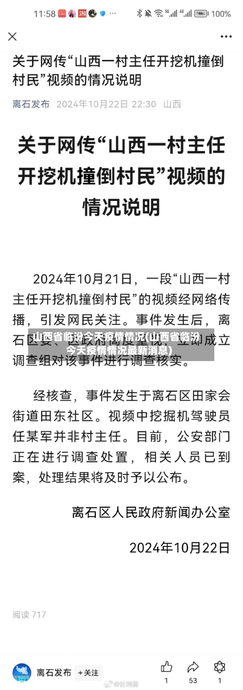 山西省临汾今天疫情情况(山西省临汾今天疫情情况最新消息)-第1张图片