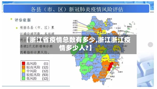 【浙江省疫情总数有多少,浙江浙江疫情多少人?】-第2张图片