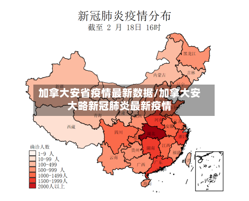 加拿大安省疫情最新数据/加拿大安大略新冠肺炎最新疫情-第1张图片