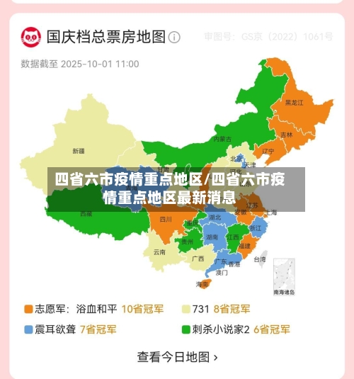 四省六市疫情重点地区/四省六市疫情重点地区最新消息-第3张图片