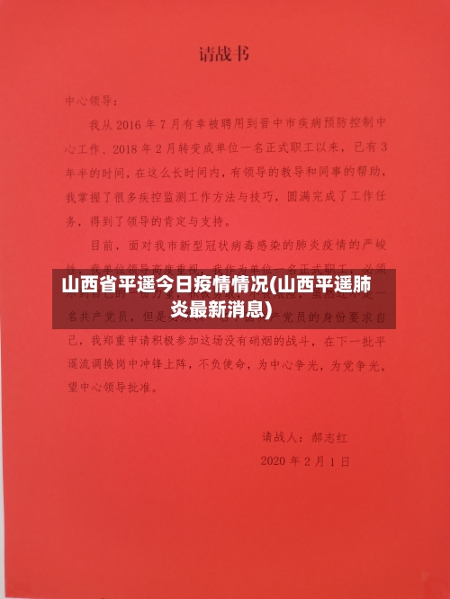 山西省平遥今日疫情情况(山西平遥肺炎最新消息)-第3张图片