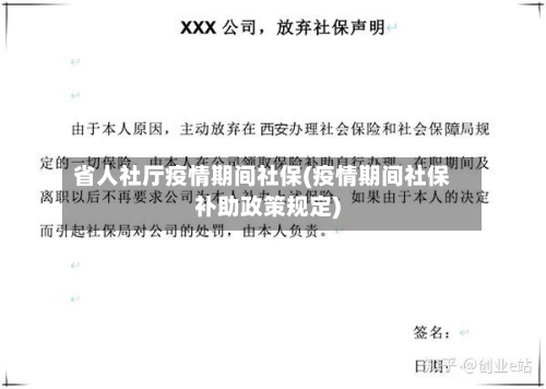 省人社厅疫情期间社保(疫情期间社保补助政策规定)-第3张图片