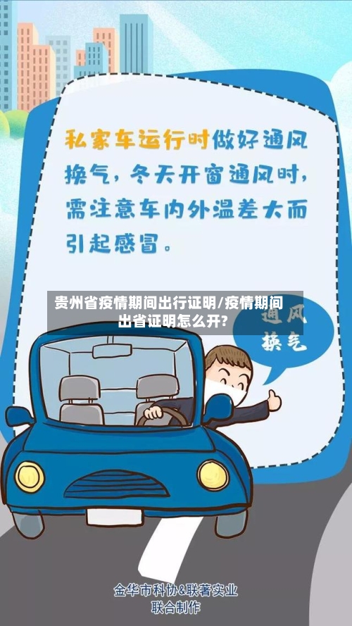 贵州省疫情期间出行证明/疫情期间出省证明怎么开?-第1张图片