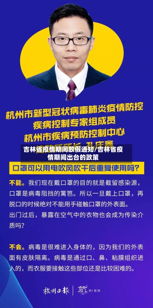 吉林省疫情期间放假通知/吉林省疫情期间出台的政策-第1张图片