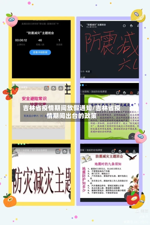 吉林省疫情期间放假通知/吉林省疫情期间出台的政策-第2张图片