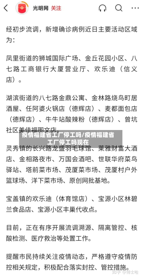 疫情福建省工厂停工吗/疫情福建省工厂停工吗现在-第3张图片