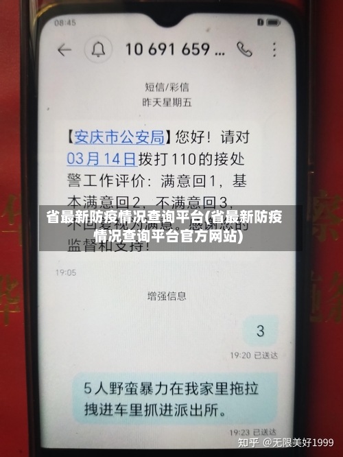 省最新防疫情况查询平台(省最新防疫情况查询平台官方网站)-第3张图片