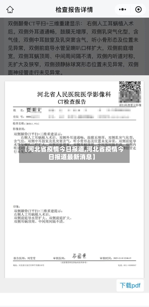 【河北省疫情今日报道,河北省疫情今日报道最新消息】-第2张图片