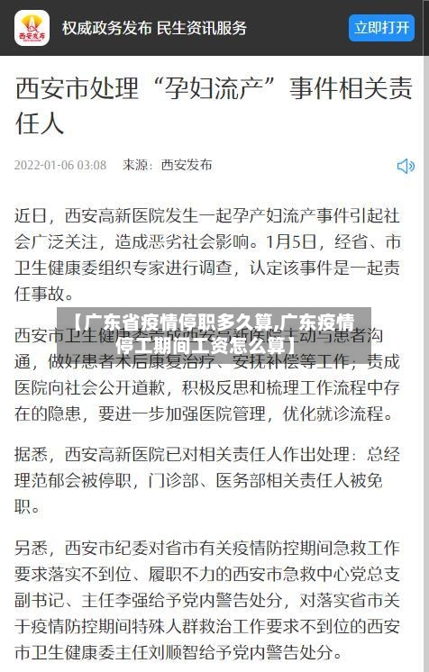 【广东省疫情停职多久算,广东疫情停工期间工资怎么算】-第2张图片