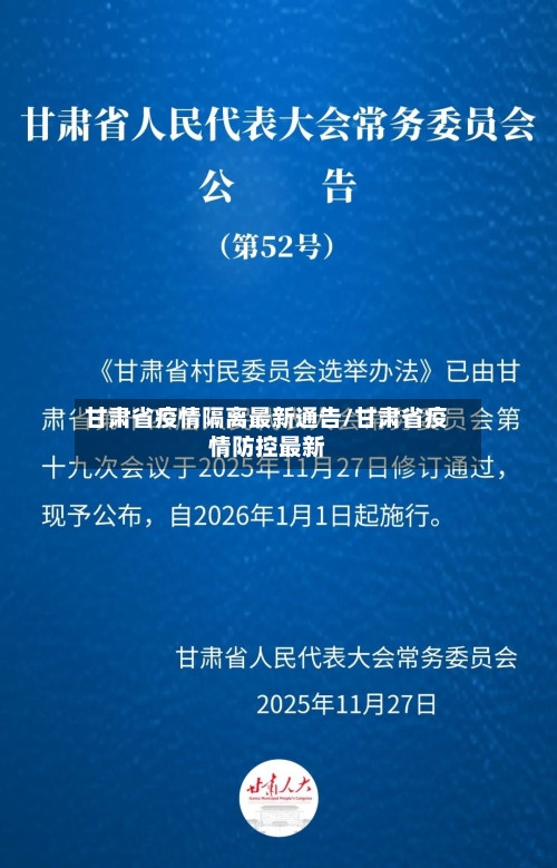 甘肃省疫情隔离最新通告/甘肃省疫情防控最新-第2张图片