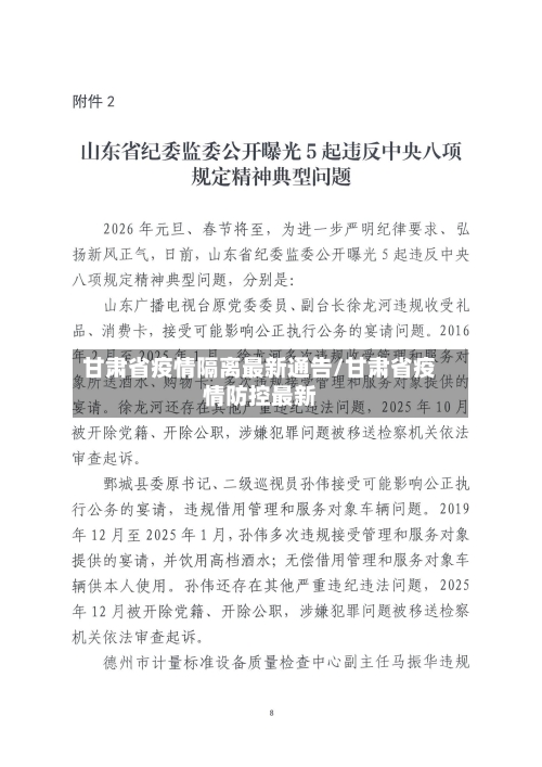 甘肃省疫情隔离最新通告/甘肃省疫情防控最新-第3张图片