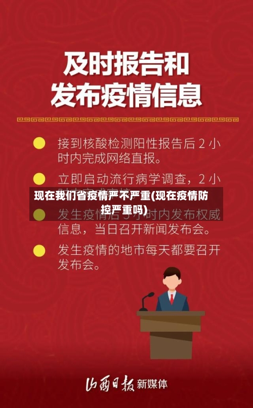 现在我们省疫情严不严重(现在疫情防控严重吗)-第3张图片