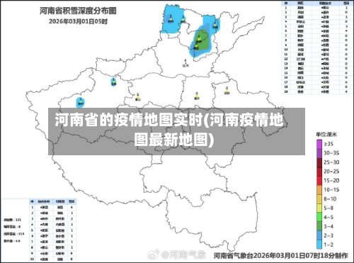 河南省的疫情地图实时(河南疫情地图最新地图)-第2张图片