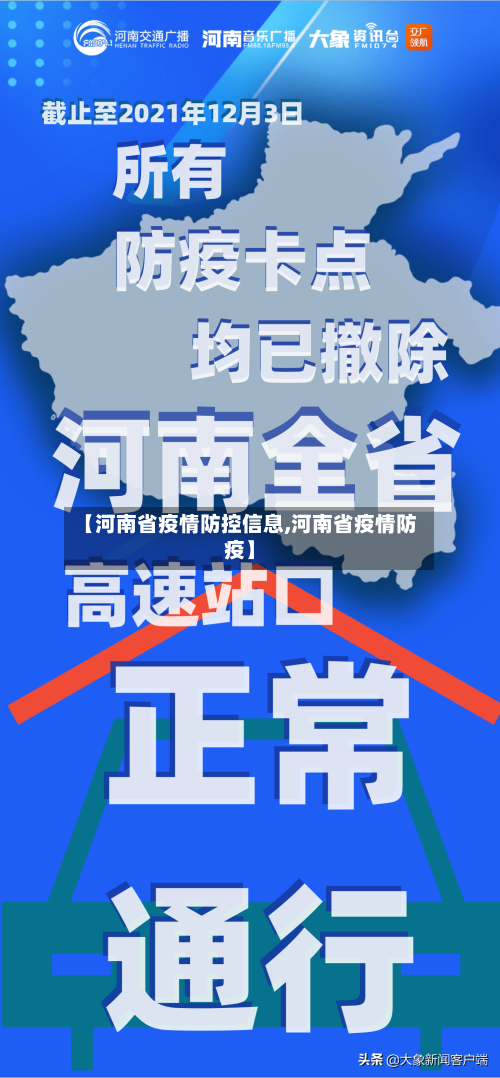 【河南省疫情防控信息,河南省疫情防疫】-第1张图片