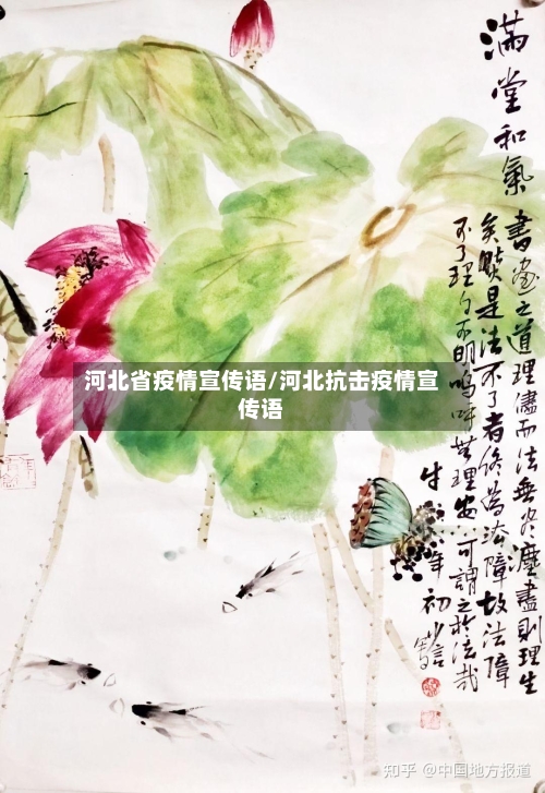 河北省疫情宣传语/河北抗击疫情宣传语-第1张图片