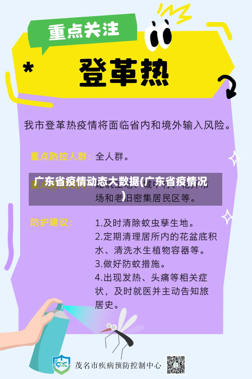 广东省疫情动态大数据(广东省疫情况)-第2张图片