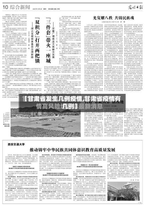 【甘肃省发生几例疫情,甘肃省疫情有几例】-第3张图片