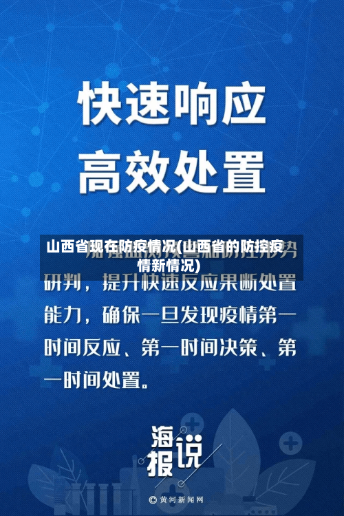 山西省现在防疫情况(山西省的防控疫情新情况)-第3张图片