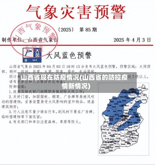 山西省现在防疫情况(山西省的防控疫情新情况)-第1张图片