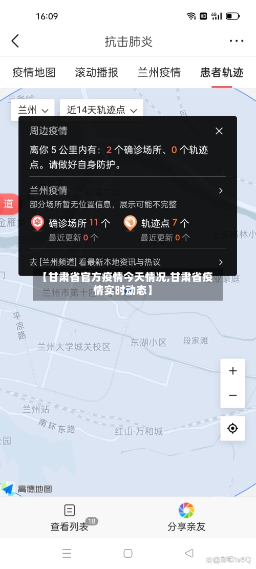 【甘肃省官方疫情今天情况,甘肃省疫情实时动态】-第1张图片