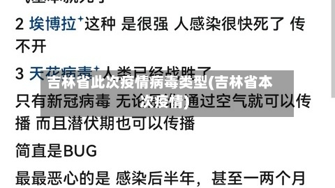 吉林省此次疫情病毒类型(吉林省本次疫情)-第1张图片