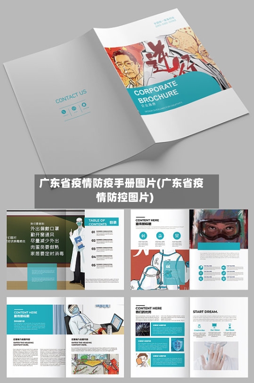 广东省疫情防疫手册图片(广东省疫情防控图片)-第2张图片