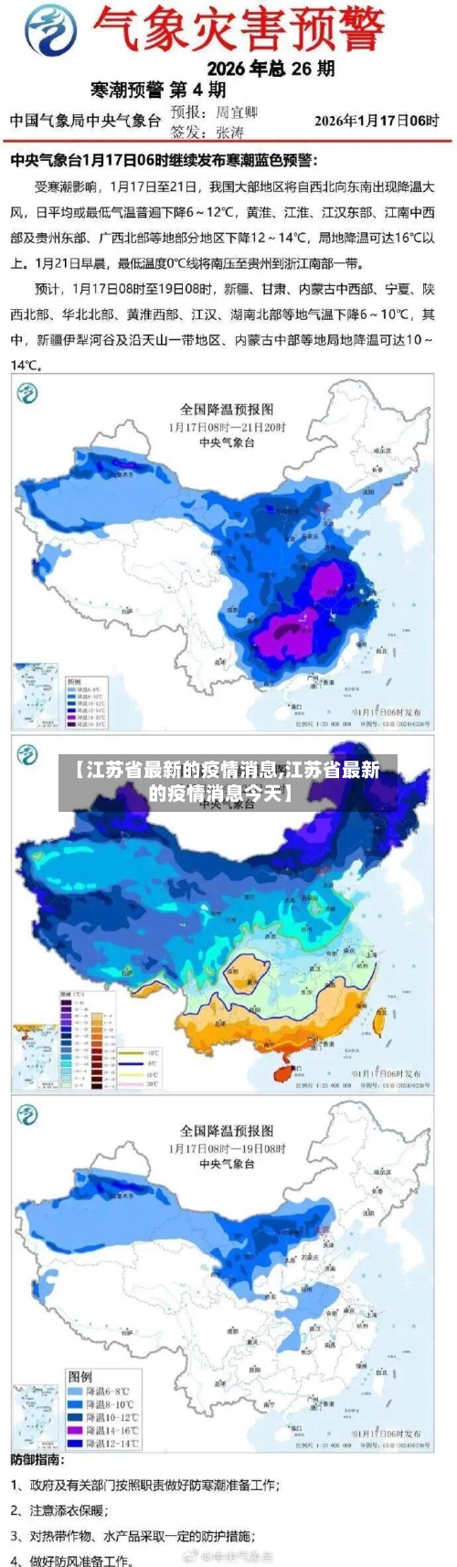 【江苏省最新的疫情消息,江苏省最新的疫情消息今天】-第1张图片