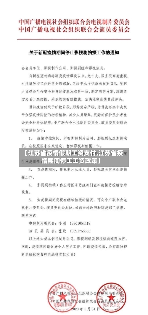 【江苏省疫情假期工资支付,江苏省疫情期间停工工资政策】-第2张图片