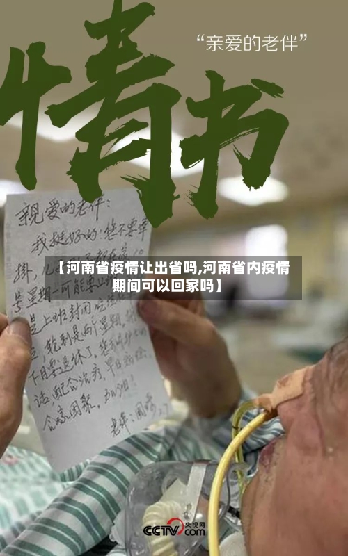 【河南省疫情让出省吗,河南省内疫情期间可以回家吗】-第1张图片