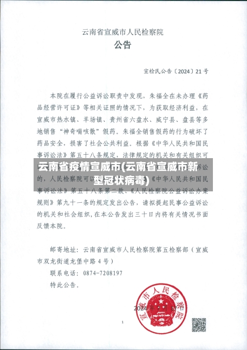 云南省疫情宣威市(云南省宣威市新型冠状病毒)-第1张图片