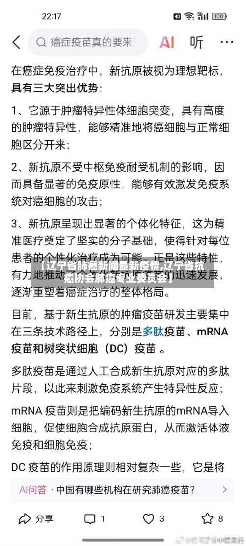 【辽宁省肺癌新闻最新疫情,辽宁省抗癌协会肺癌专业委员会】-第1张图片