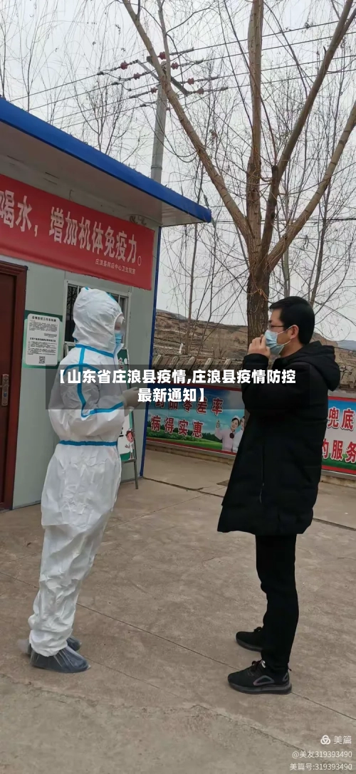 【山东省庄浪县疫情,庄浪县疫情防控最新通知】-第2张图片