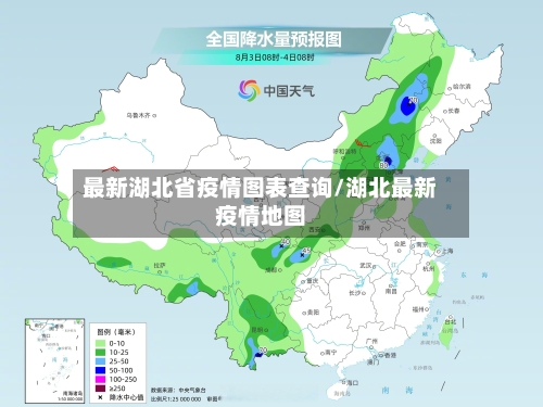 最新湖北省疫情图表查询/湖北最新疫情地图-第1张图片