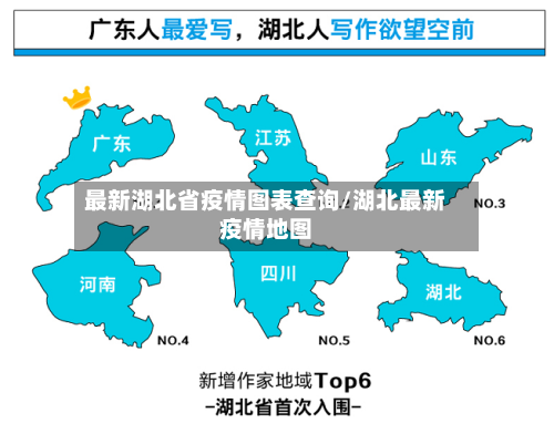 最新湖北省疫情图表查询/湖北最新疫情地图-第2张图片