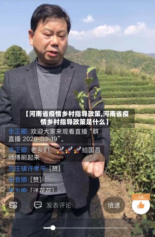 【河南省疫情乡村指导政策,河南省疫情乡村指导政策是什么】-第1张图片