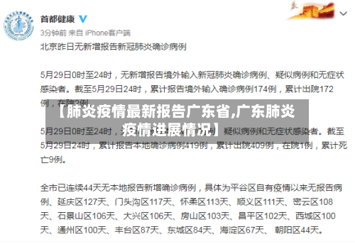 【肺炎疫情最新报告广东省,广东肺炎疫情进展情况】-第1张图片