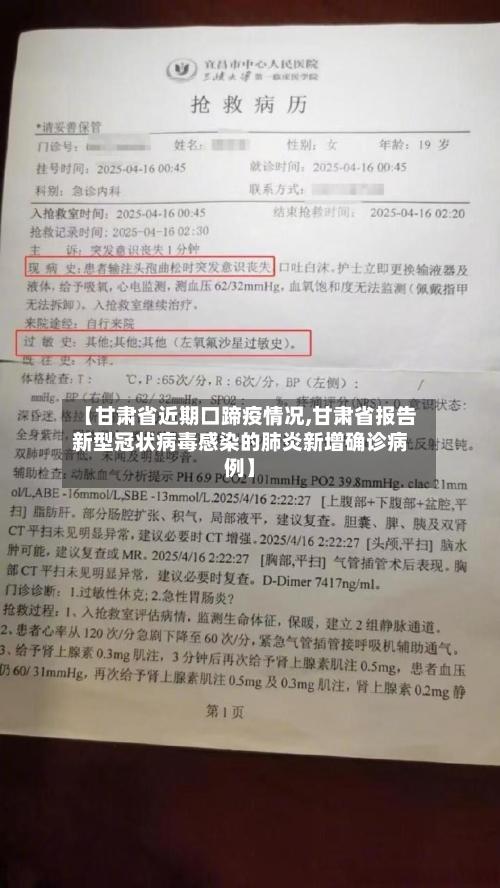 【甘肃省近期口蹄疫情况,甘肃省报告新型冠状病毒感染的肺炎新增确诊病例】-第3张图片