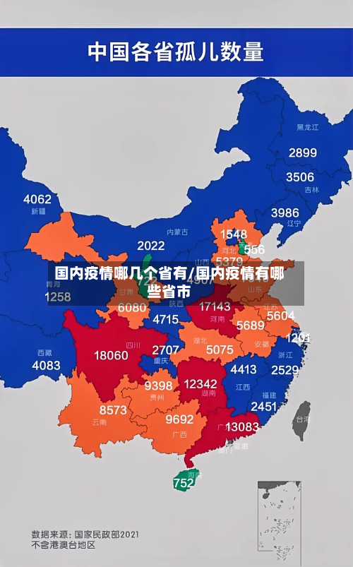 国内疫情哪几个省有/国内疫情有哪些省市-第2张图片