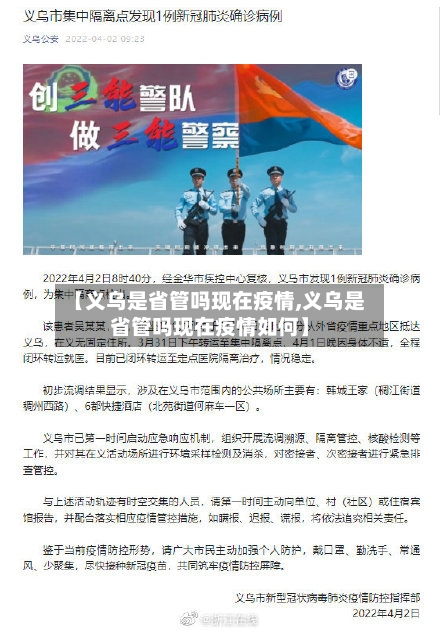 【义乌是省管吗现在疫情,义乌是省管吗现在疫情如何】-第1张图片