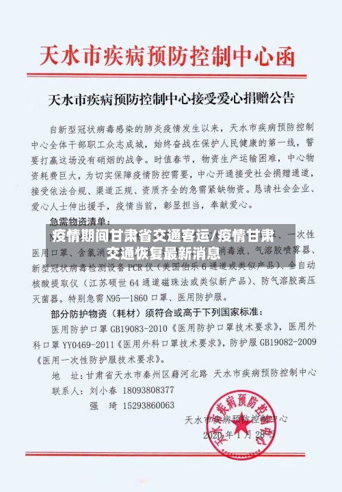 疫情期间甘肃省交通客运/疫情甘肃交通恢复最新消息-第1张图片