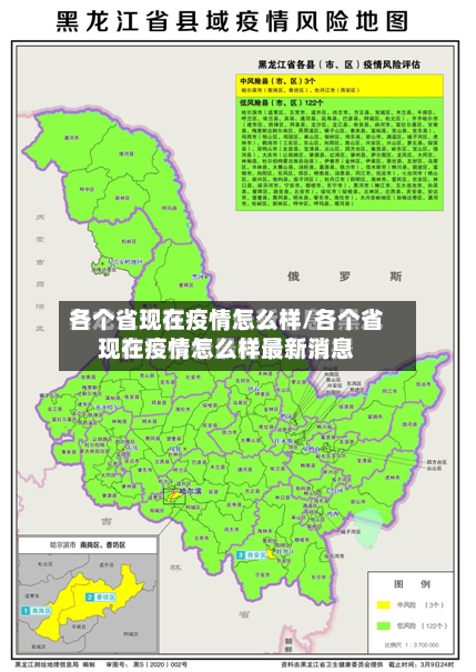 各个省现在疫情怎么样/各个省现在疫情怎么样最新消息-第1张图片