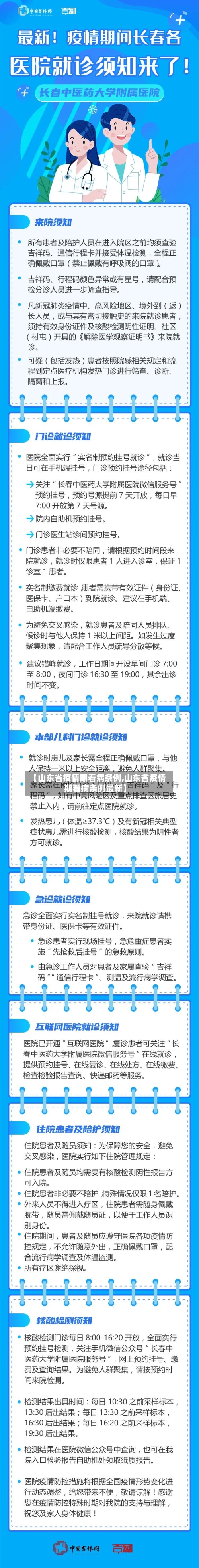 【山东省疫情期看病条例,山东省疫情期看病条例最新】-第3张图片