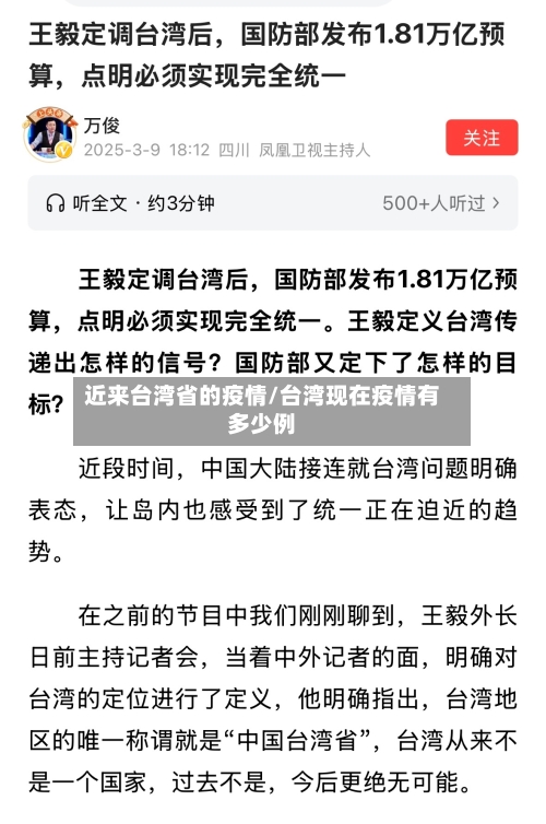 近来台湾省的疫情/台湾现在疫情有多少例-第1张图片