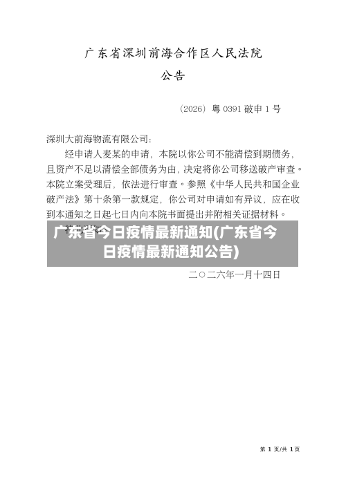 广东省今日疫情最新通知(广东省今日疫情最新通知公告)-第3张图片