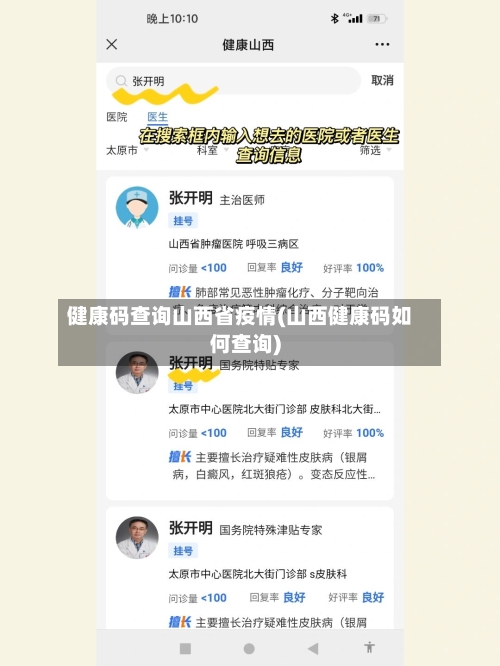 健康码查询山西省疫情(山西健康码如何查询)-第1张图片