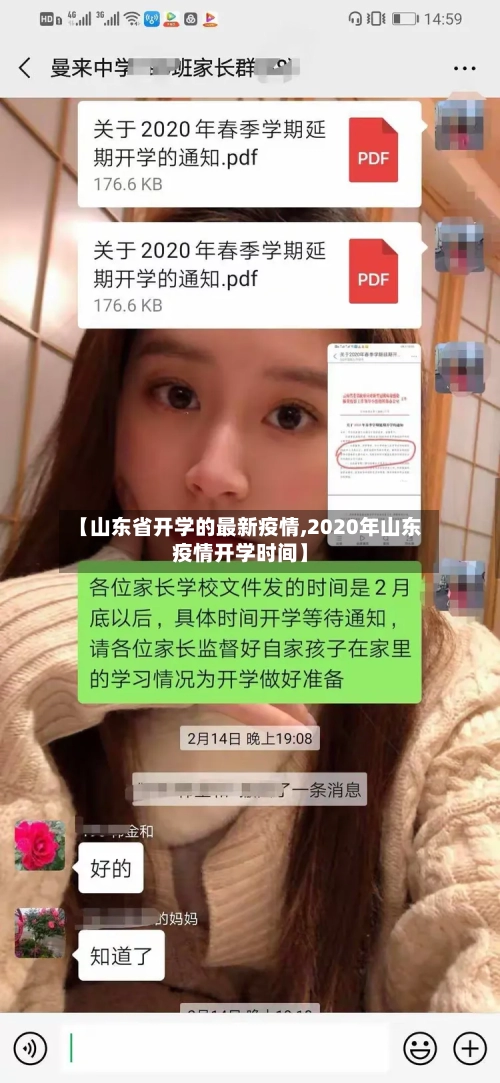 【山东省开学的最新疫情,2020年山东疫情开学时间】-第1张图片