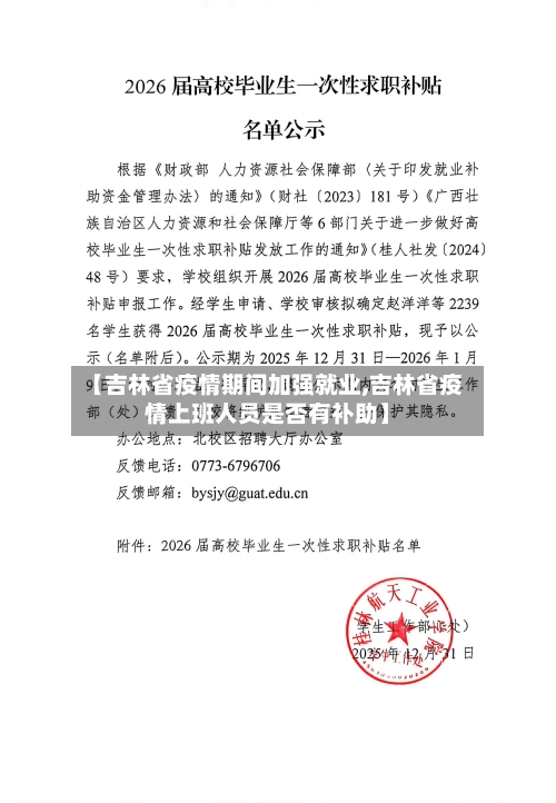 【吉林省疫情期间加强就业,吉林省疫情上班人员是否有补助】-第2张图片