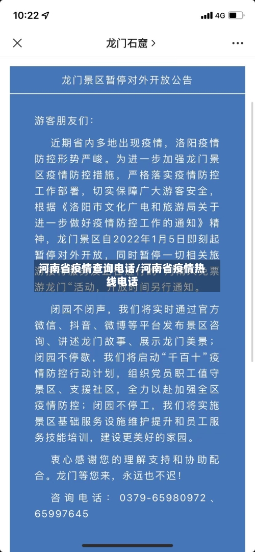 河南省疫情查询电话/河南省疫情热线电话-第2张图片